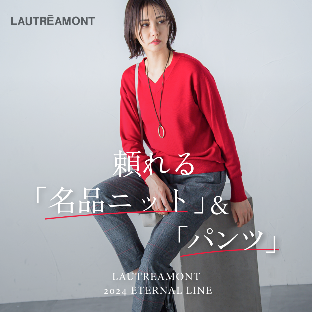 LAUTREAMONT | 頼れる名品ニット&パンツ – lautreamont-official LAUTREAMONT | 頼れる名品ニット&パンツ – lautreamont-official