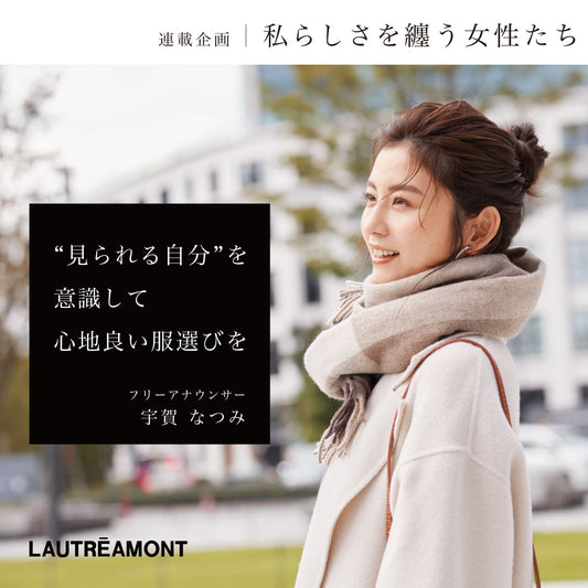 LAUTREAMONT「私らしさを纏う女性たち」コラム連載スタート