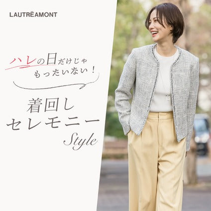 ハレの日だけじゃもったいない!着回しセレモニースタイル