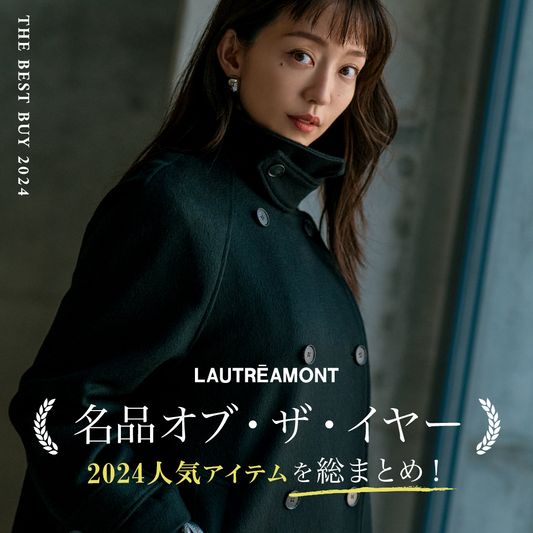 LAUTREAMONT | 発表!BEST BUY 大賞!