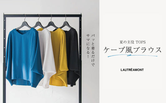夏の主役TOPS ケープ風ブラウス