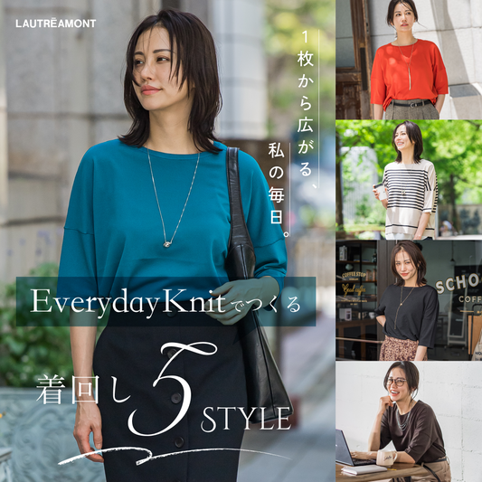 Everyday Knitでつくる着回し5STYLE