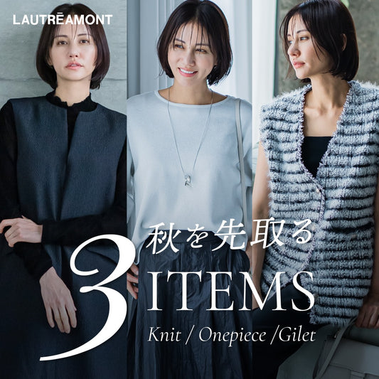 LAUTREAMONT | いつものスタイルが少し秋めく3ITEM