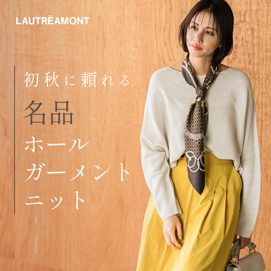 LAUTREAMONT│名品ホールガーメントニット