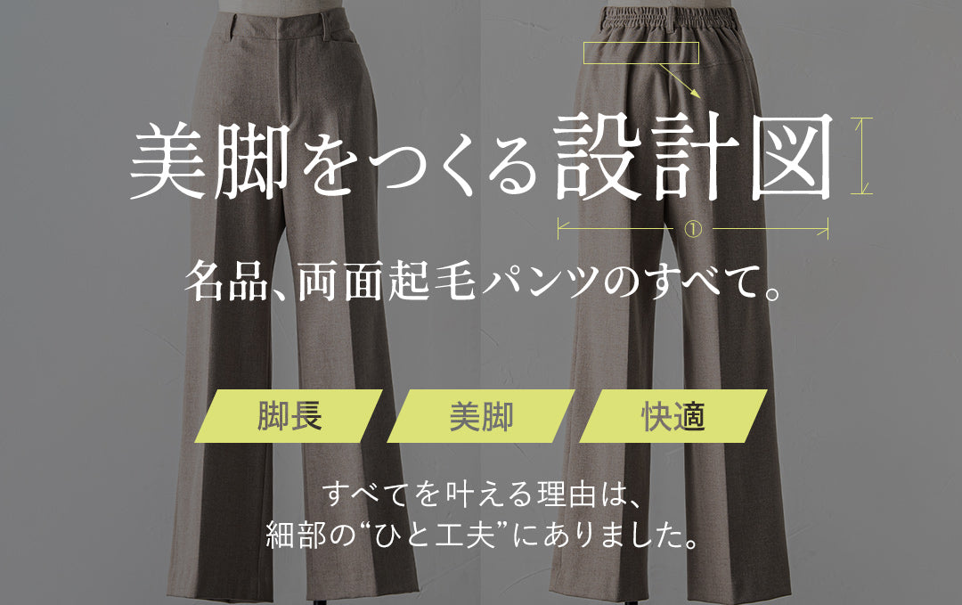 美脚をつくる設計図