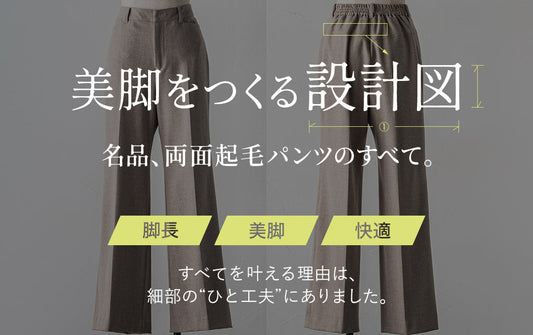 美脚をつくる設計図