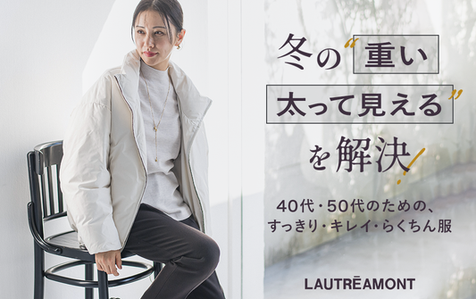 冬に感じる“あの悩み”ここで全部解決します。