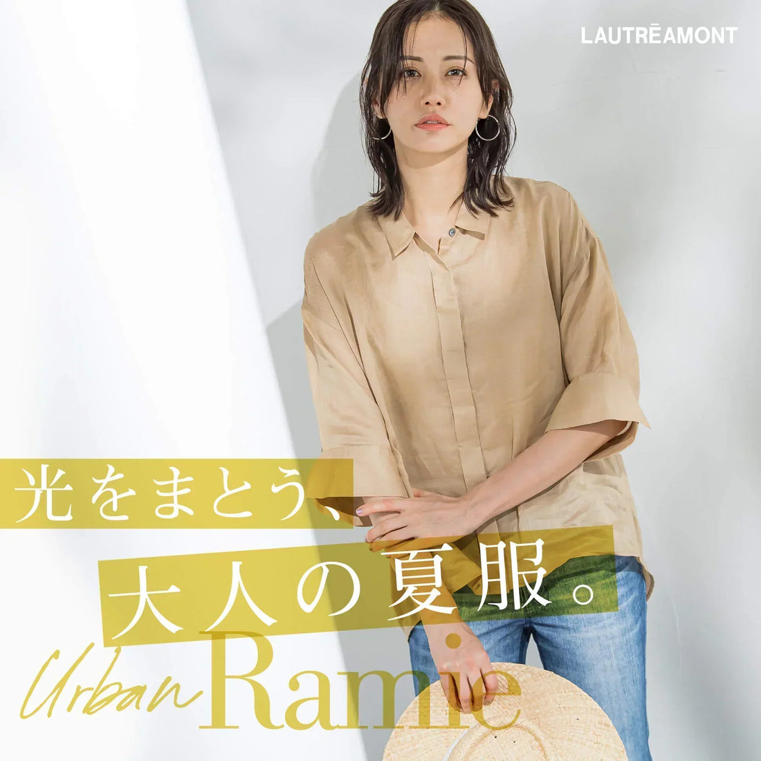 Urban Ramie - 光をまとう、大人の夏服 -
