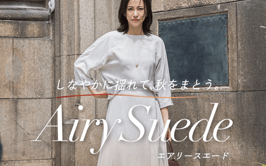 Airy Suede -しなやかに揺れて、秋をまとう-