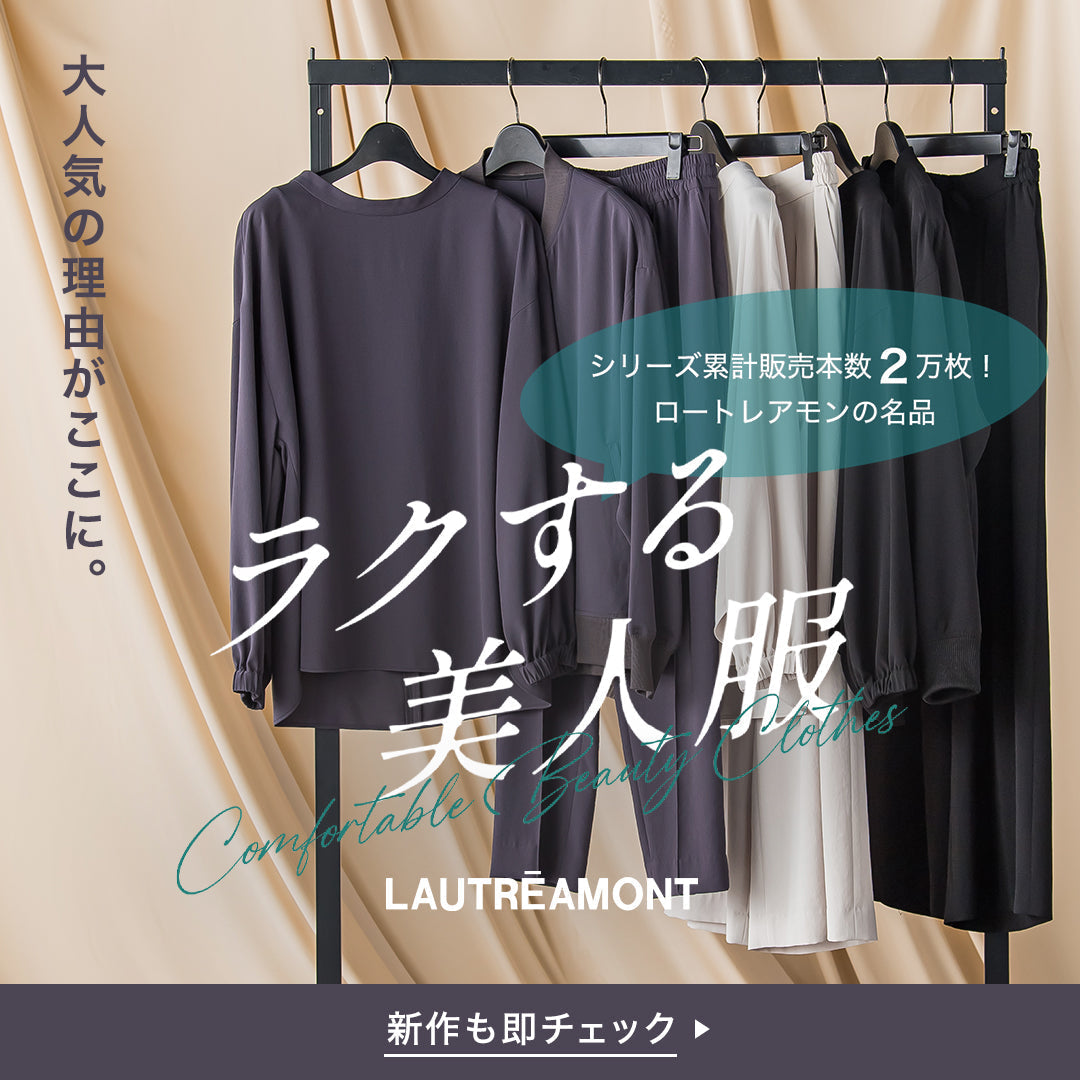 累計売上２万枚突破！ラクする美人服シリーズ