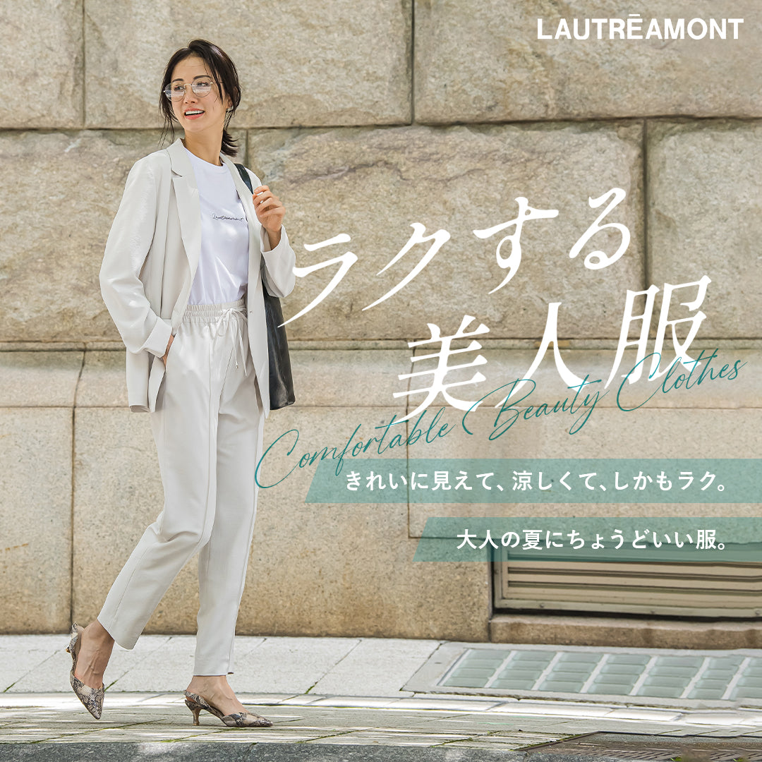 美シルエットと快適さ、どちらも叶える７アイテム