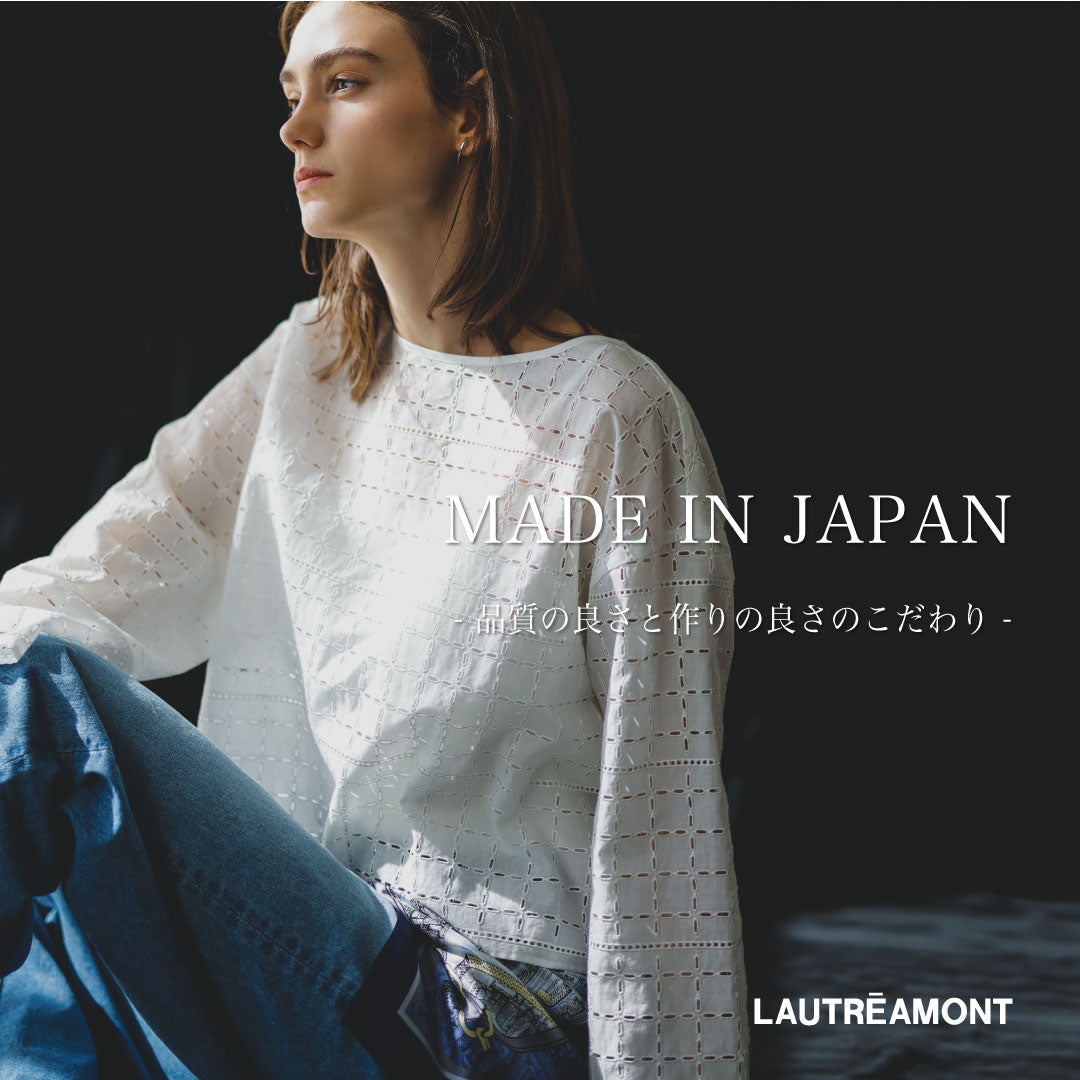 品質の良さと作りの良さのこだわり - MADE IN JAPAN -