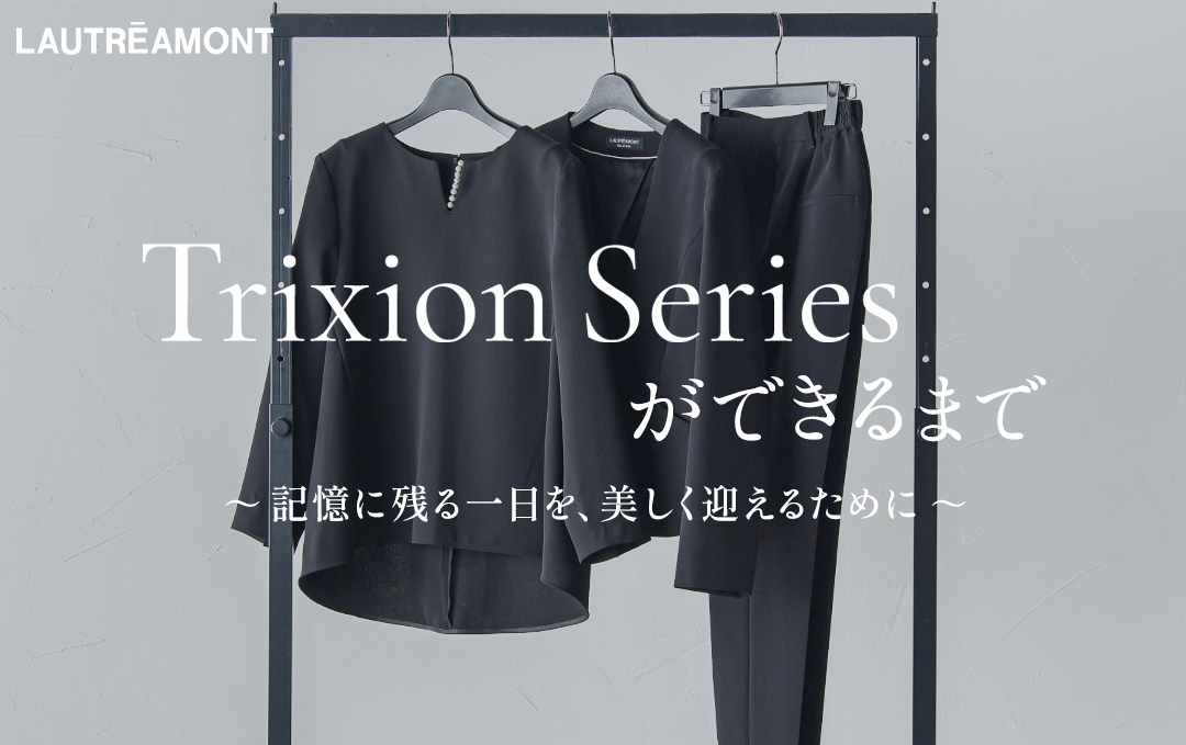 Trixion Seriesを徹底解剖